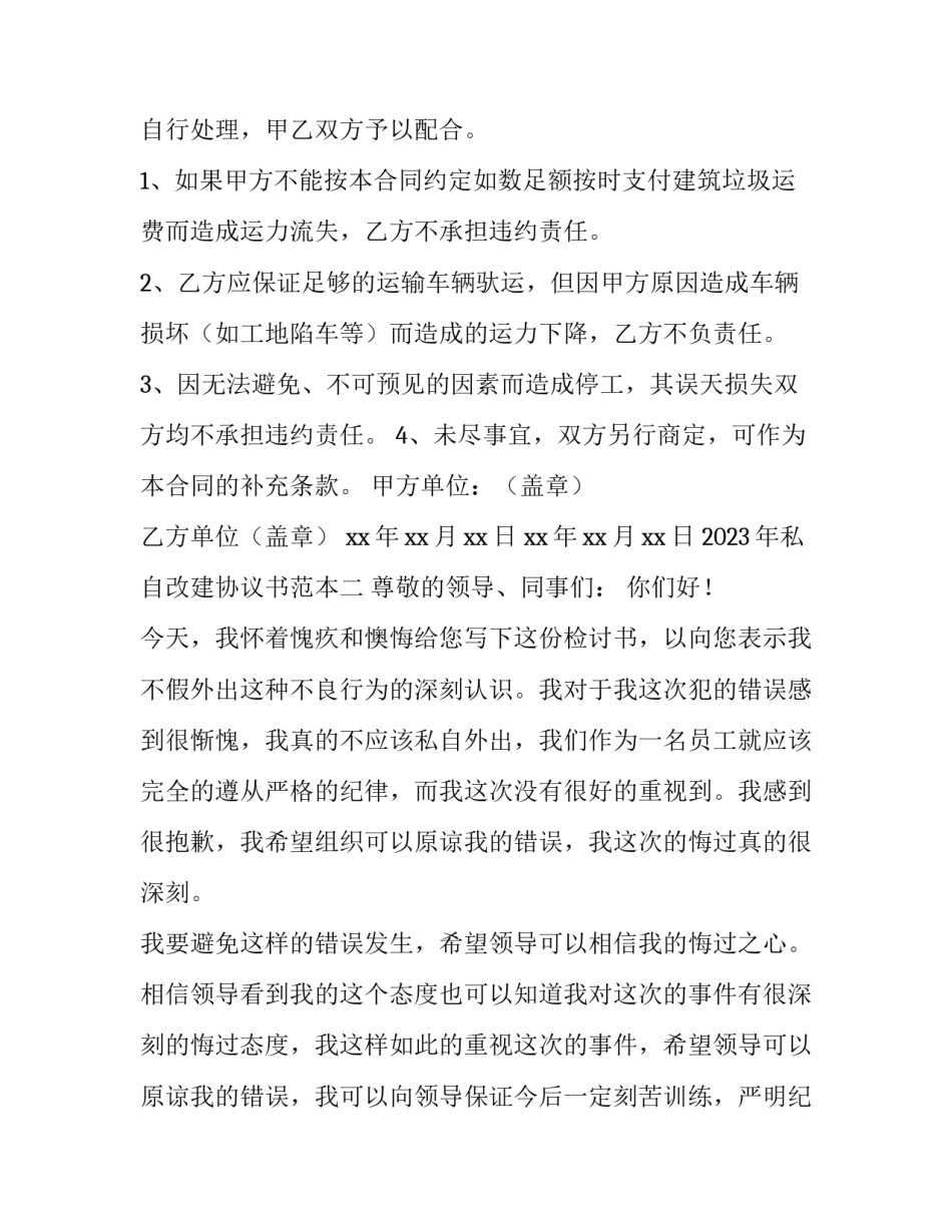 私自改建协议书范本 私自修改协议(5篇)_第3页