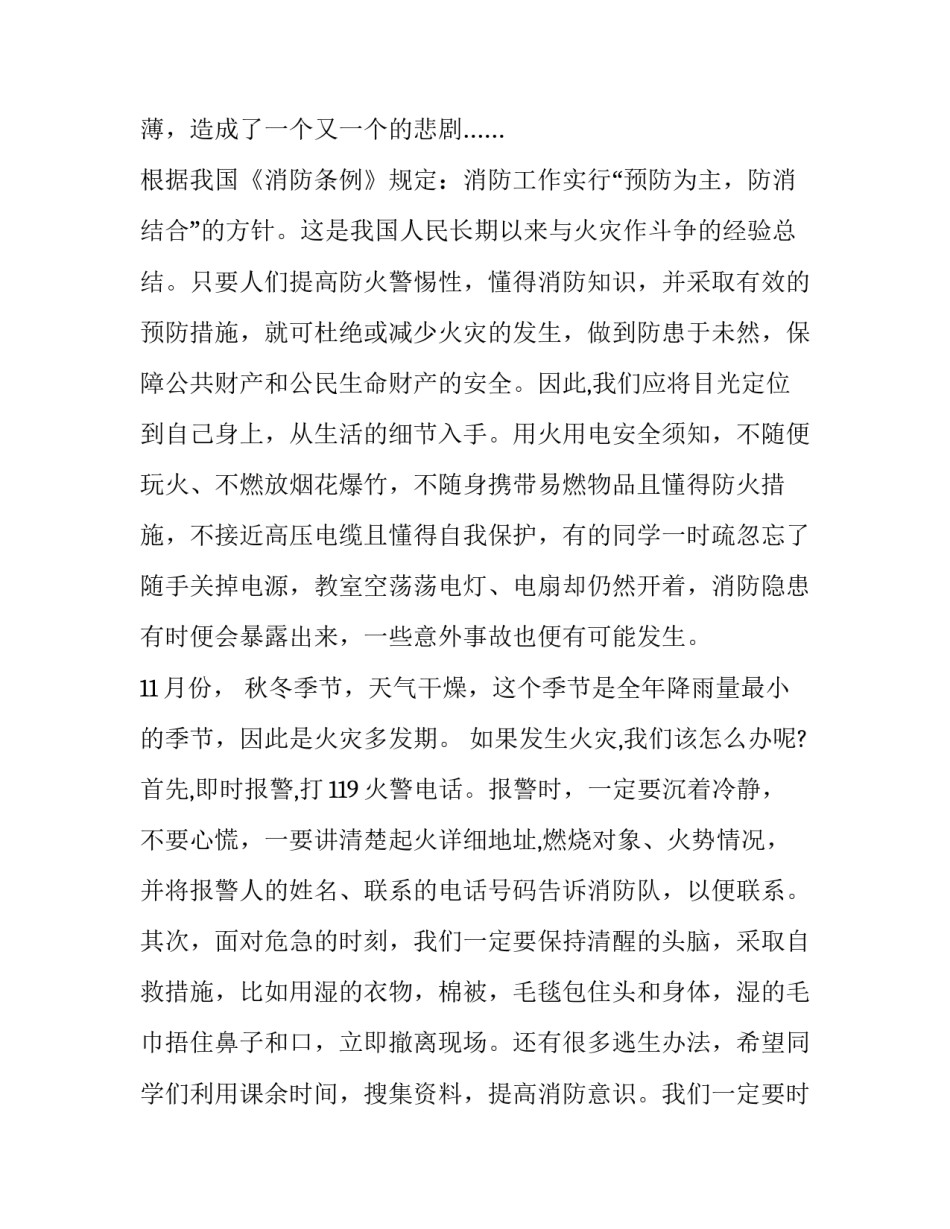 119消防安全国旗下讲话稿 国旗下讲话119消防安全教育(8篇)_第2页