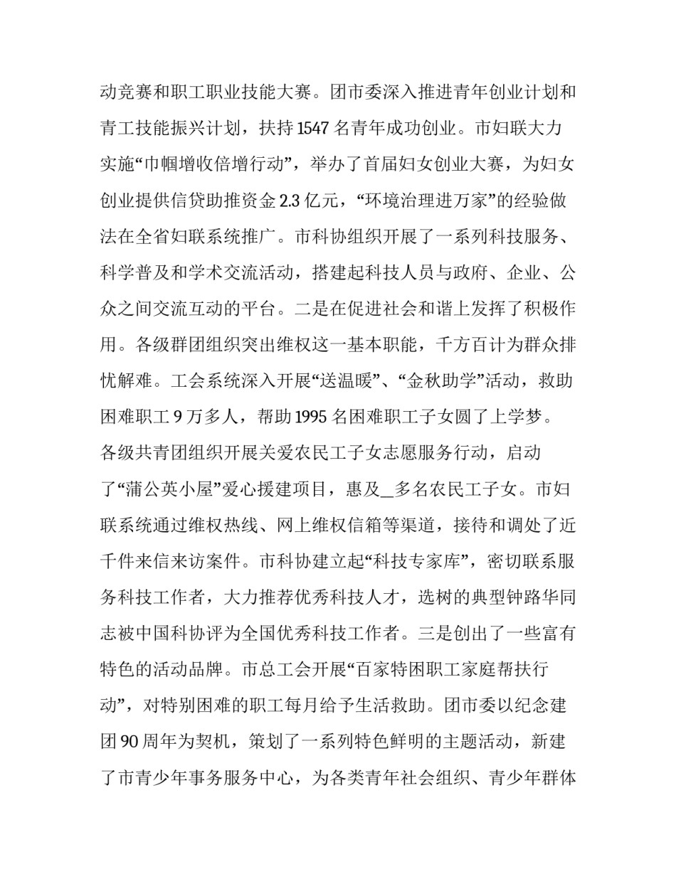 工作会议的讲话 工作会议讲话2023(十三篇)_第2页