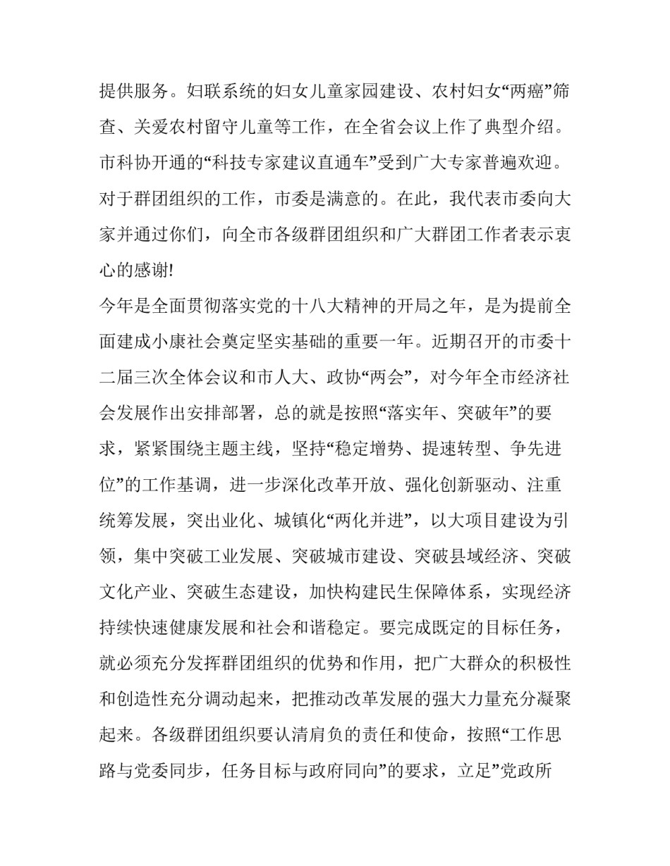 工作会议的讲话 工作会议讲话2023(十三篇)_第3页