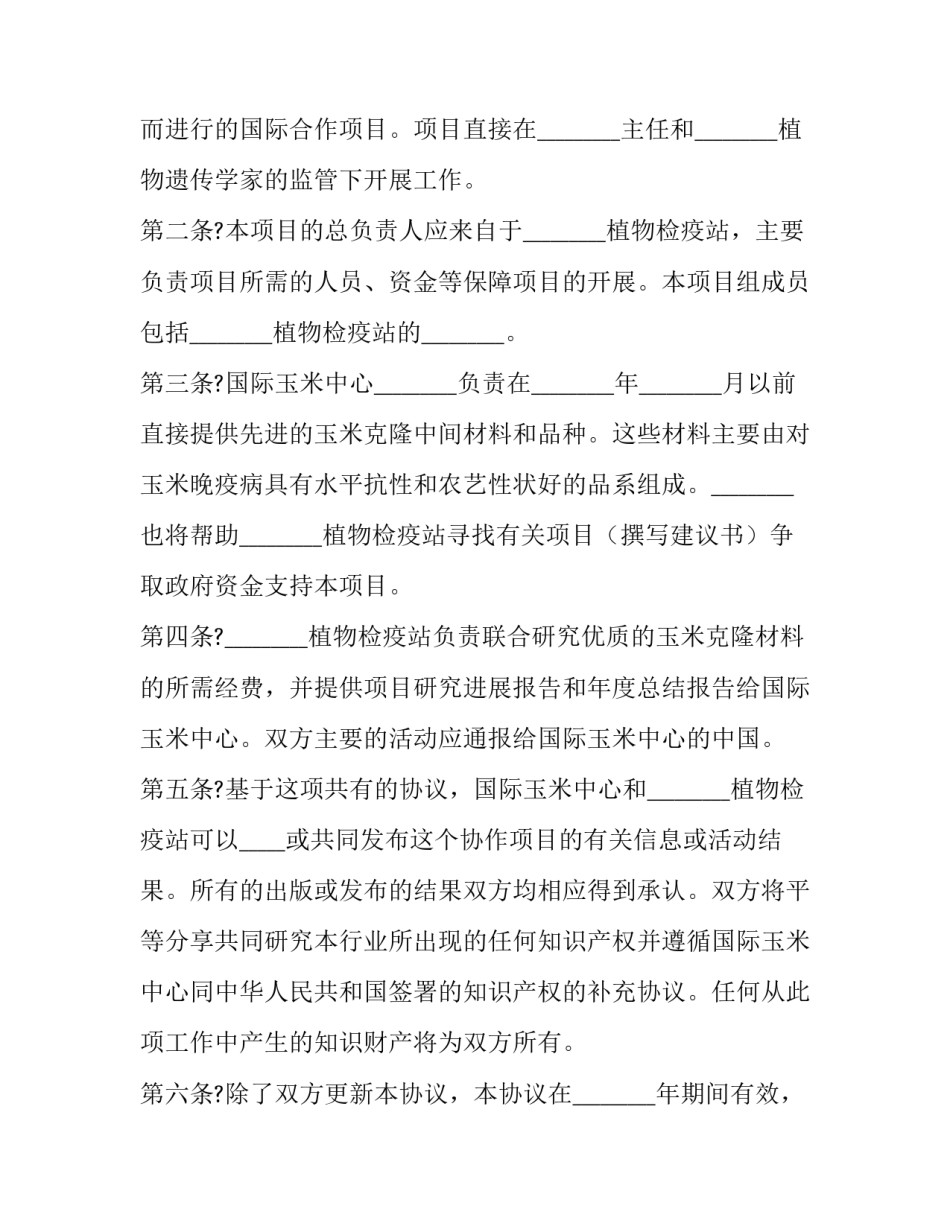 最新实验室战略合作协议(3篇)_第2页