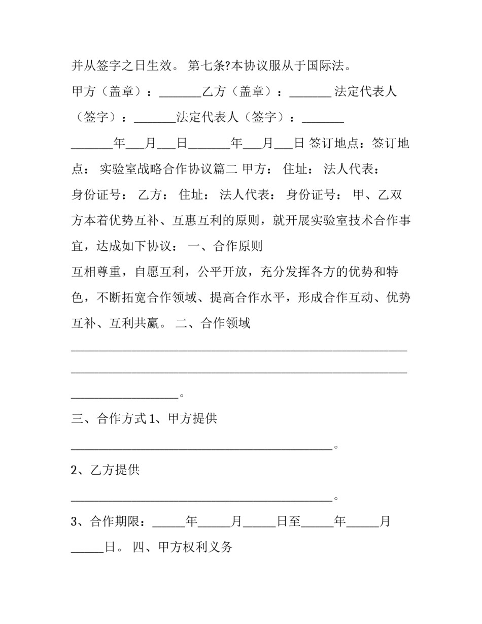 最新实验室战略合作协议(3篇)_第3页