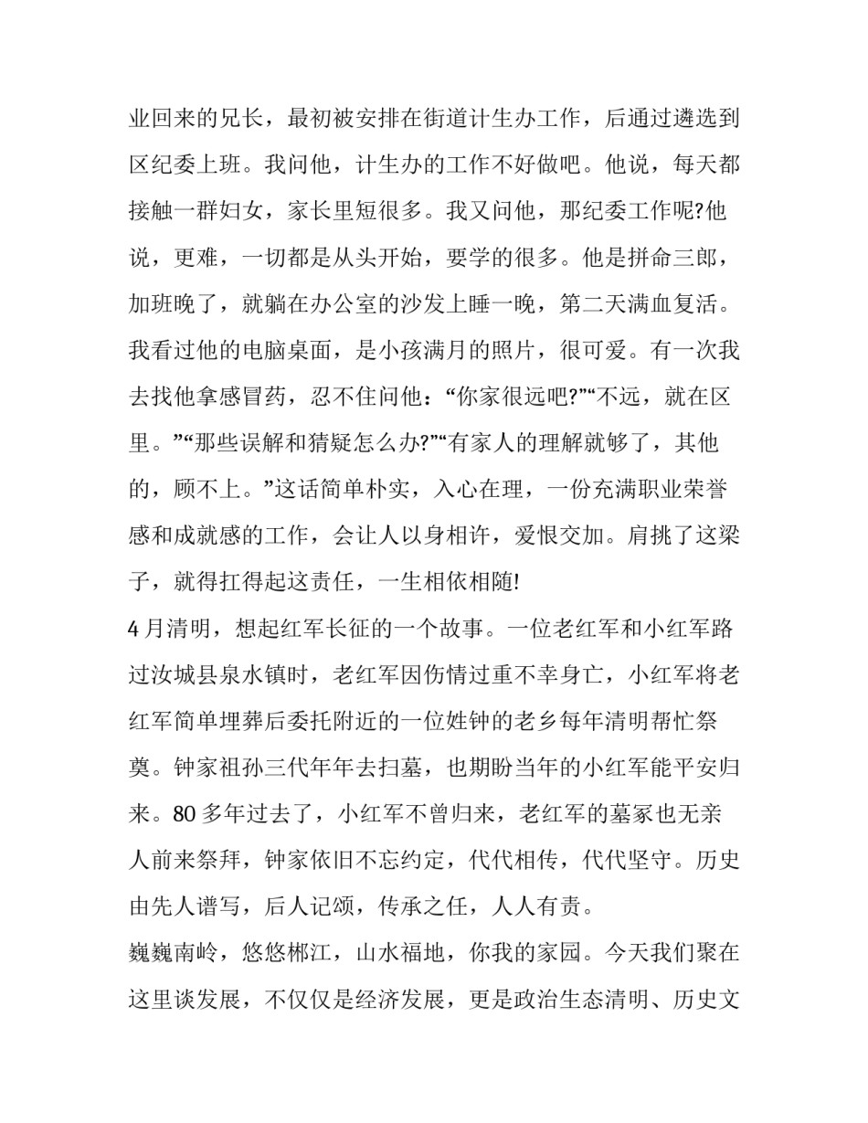 2023年勇担青春使命演讲稿 新时代青年的使命与担当演讲词2023(5篇)_第3页