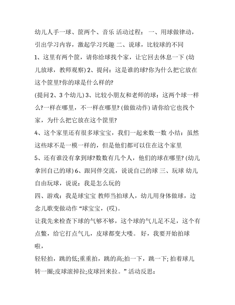 2023年幼儿园小班游戏教学活动方案 2023幼儿园小班游戏活动计划(九篇)_第3页