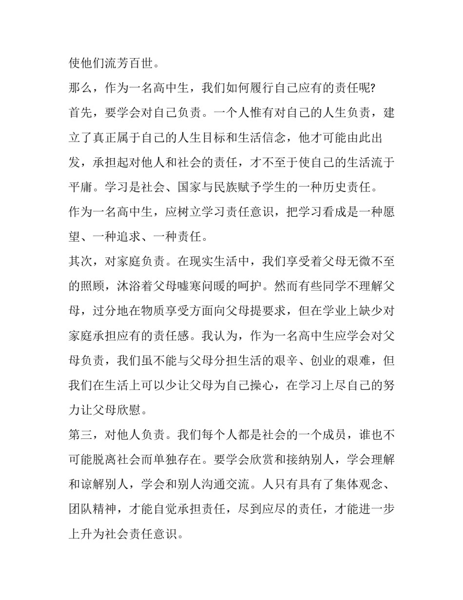 2023年青春使命演讲稿500字 2035青春有我演讲稿(5篇)_第2页