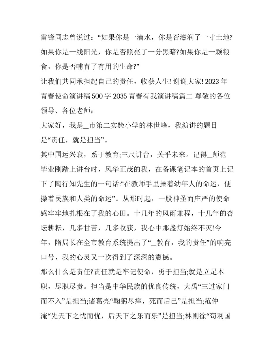 2023年青春使命演讲稿500字 2035青春有我演讲稿(5篇)_第3页
