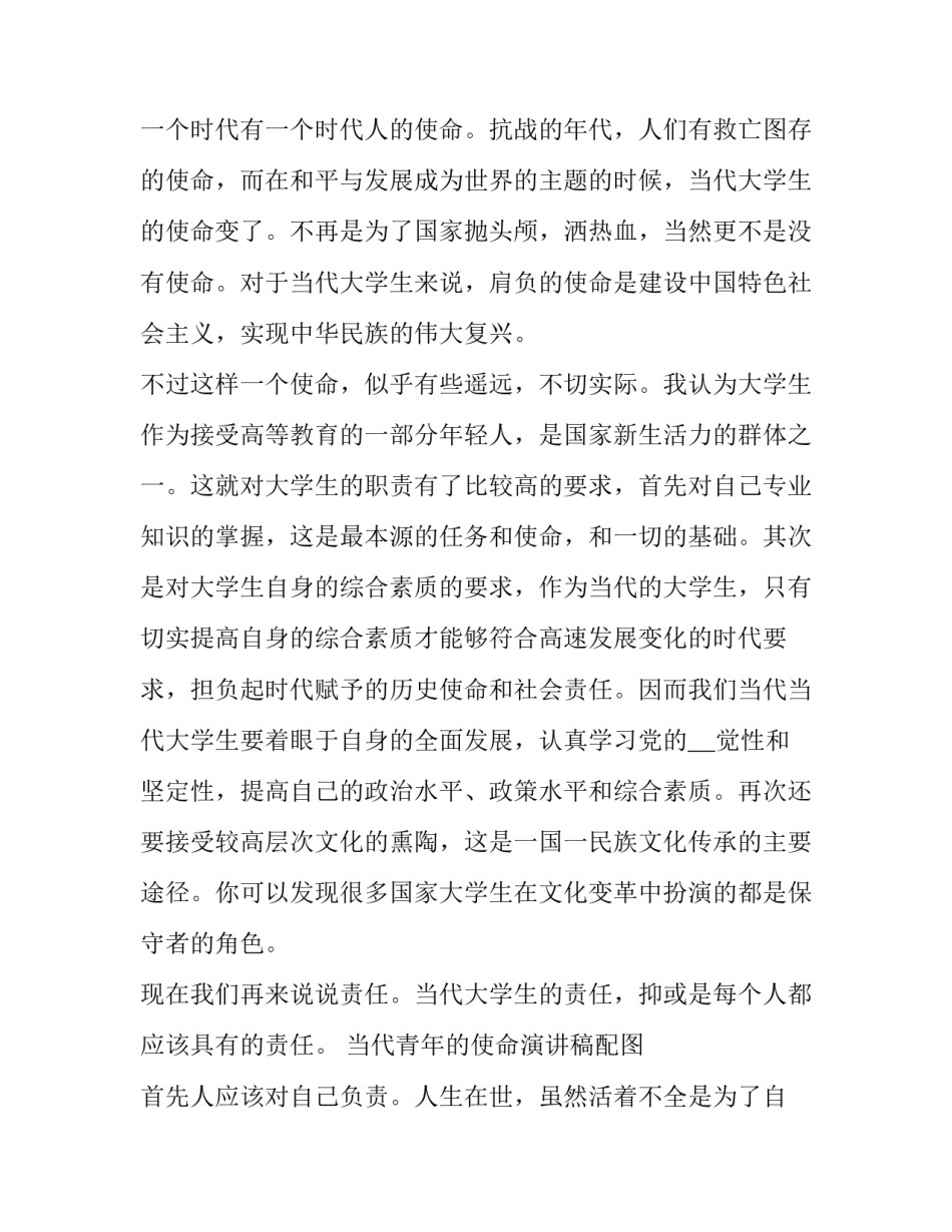 新征程新使命演讲稿 牢记新使命 奋进新征程演讲稿(8篇)_第2页