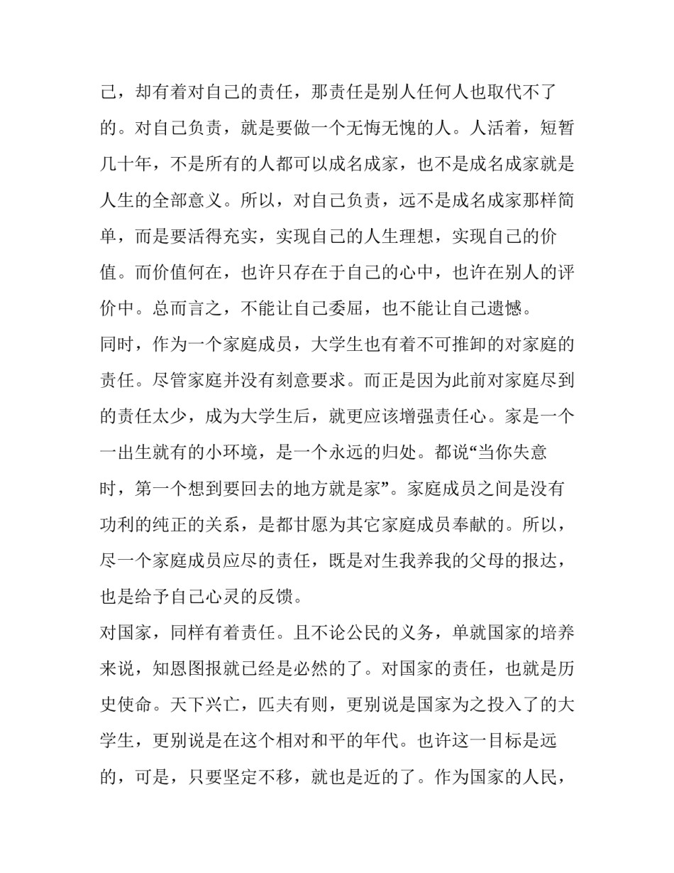 新征程新使命演讲稿 牢记新使命 奋进新征程演讲稿(8篇)_第3页