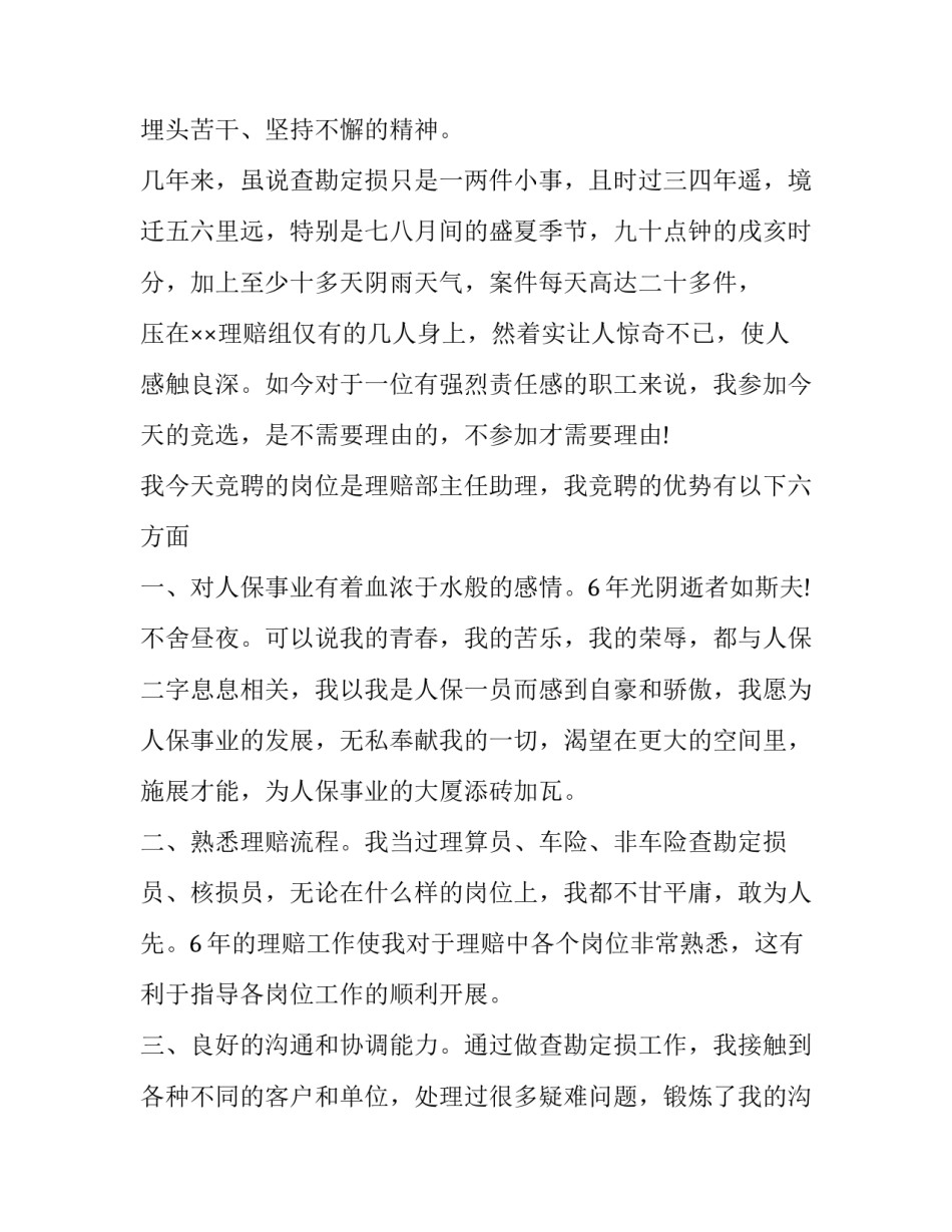2023年车险理赔竞聘演讲稿 车险业务管理岗的竞聘演讲(三篇)_第2页