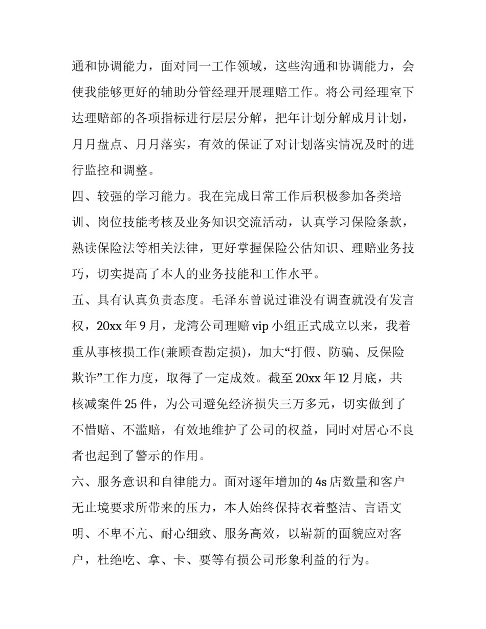 2023年车险理赔竞聘演讲稿 车险业务管理岗的竞聘演讲(三篇)_第3页