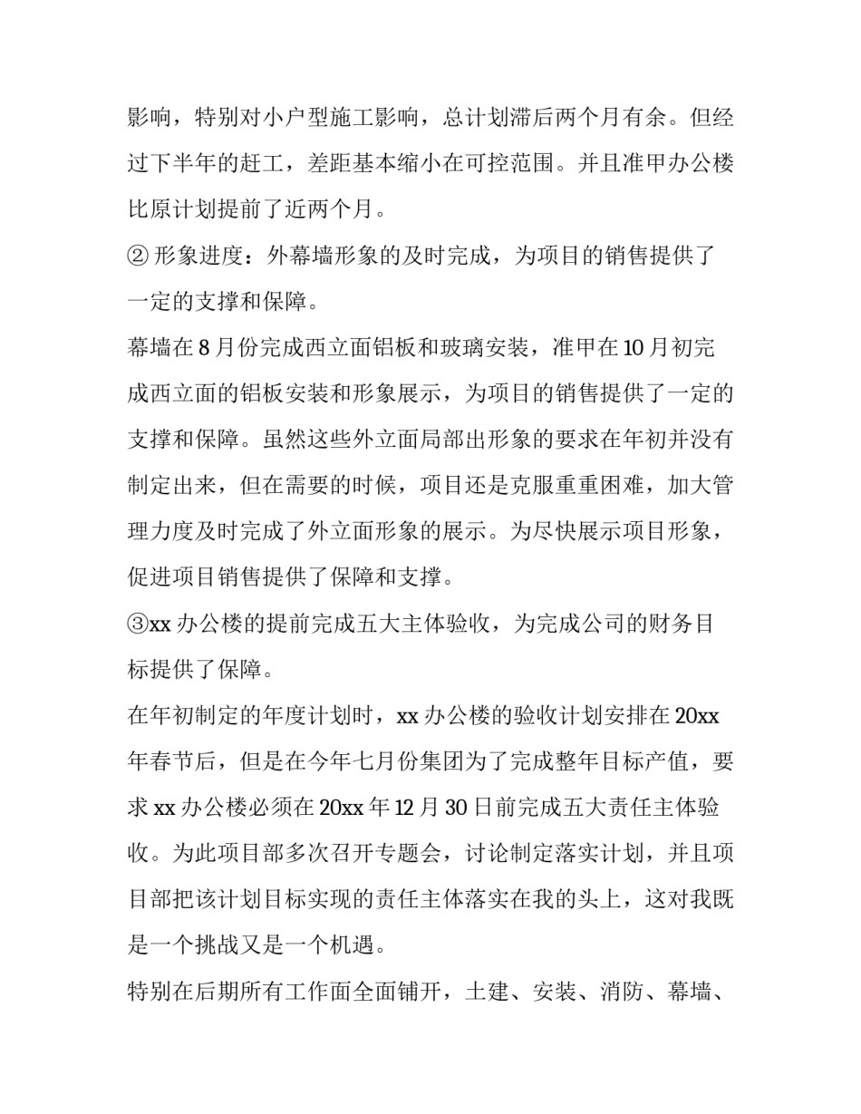 2023年房地产个人的述职报告怎么写 2023年房地产个人述职报告(五篇)_第2页