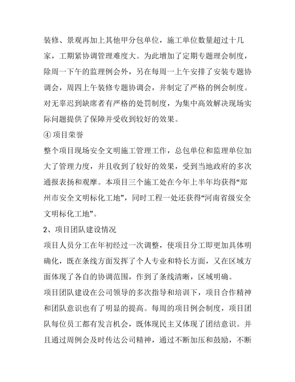 2023年房地产个人的述职报告怎么写 2023年房地产个人述职报告(五篇)_第3页