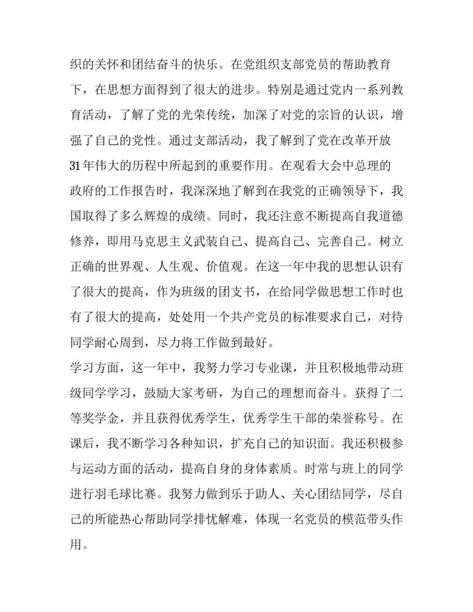 转正申请书疫情如何写 疫情期间转正申请怎么写(三篇)_第2页