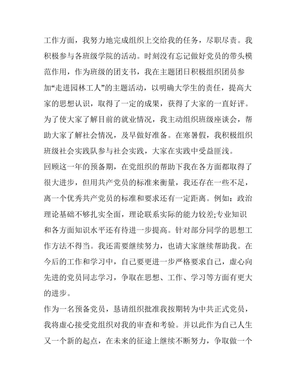 转正申请书疫情如何写 疫情期间转正申请怎么写(三篇)_第3页