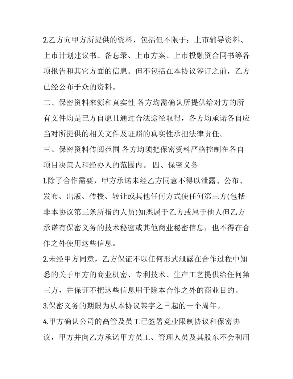 协议书怎么涂改范本 协议书涂改有法律效力吗(六篇)_第1页