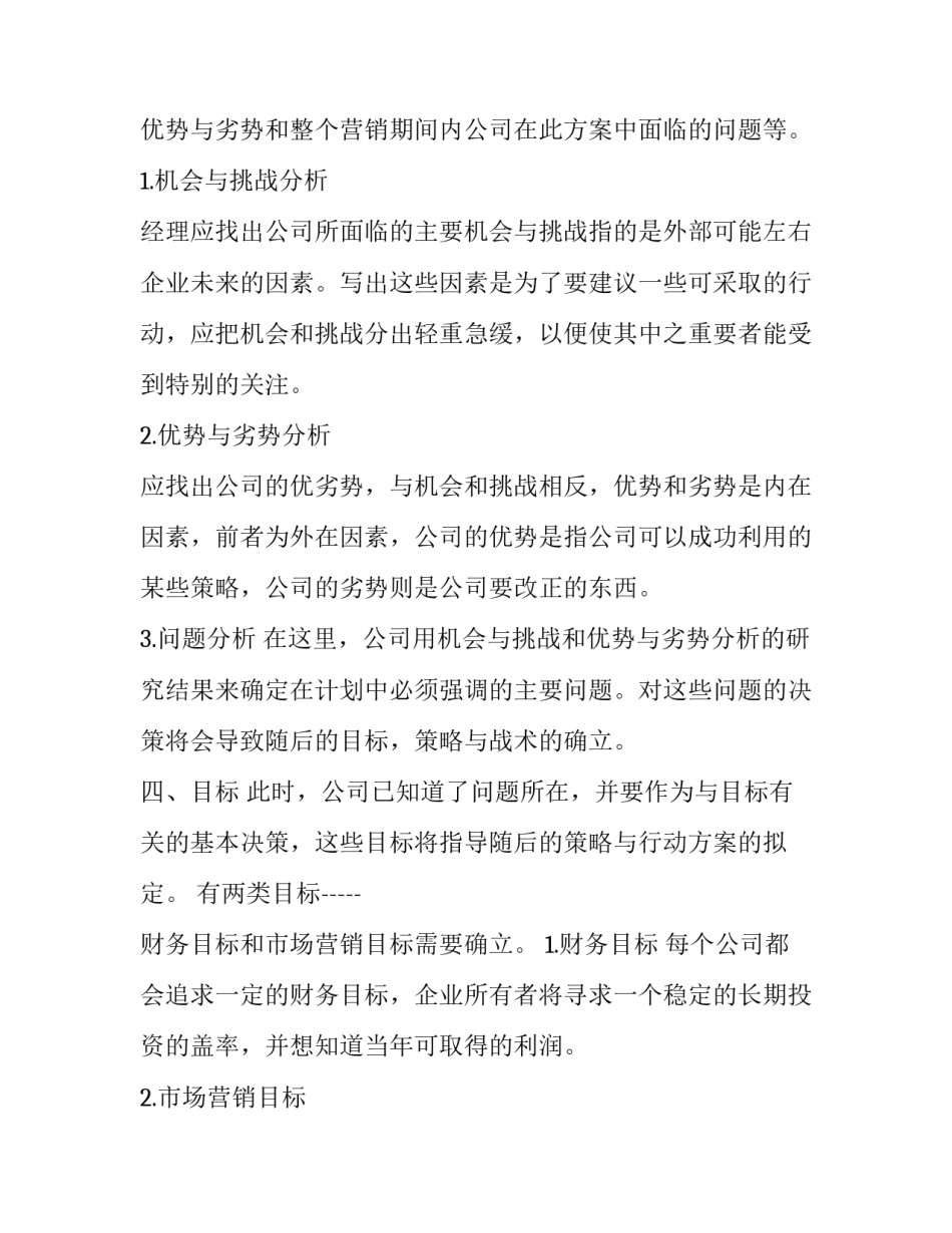 2023年房地产销售的工作计划 2023年房地产销售的工作计划及目标(12篇)_第3页