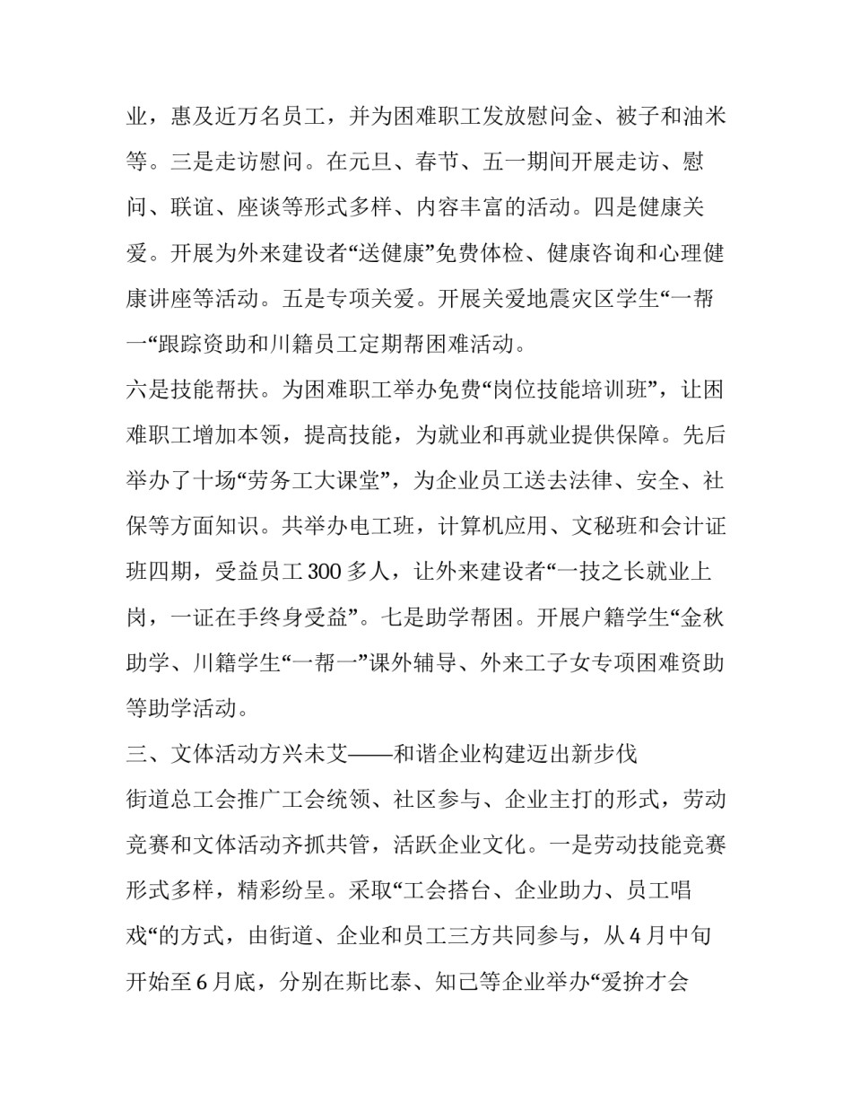 2023年街道城管试点方案范文通用(四篇)_第3页