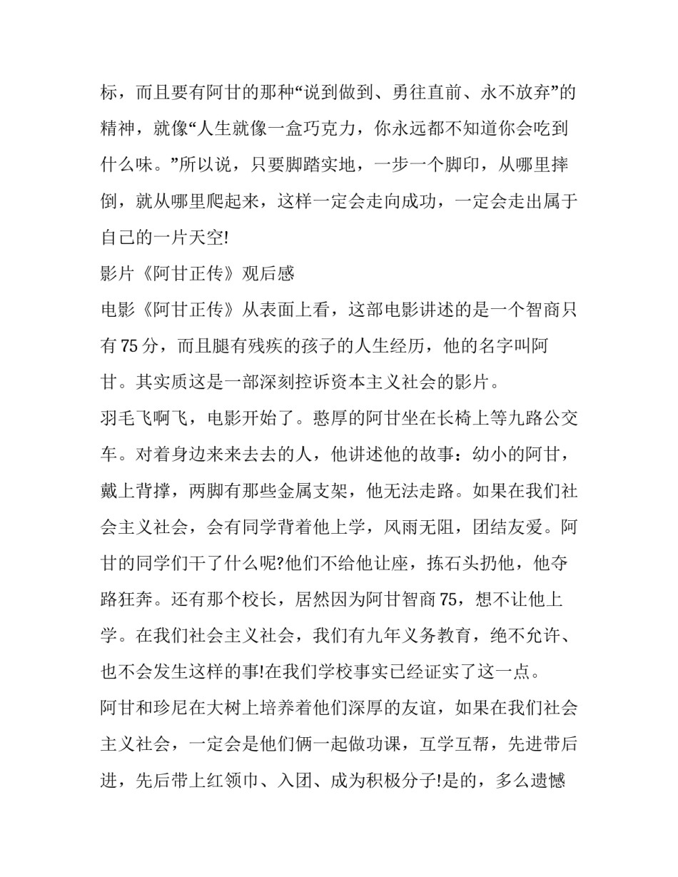 阿甘正传演讲稿300字 阿甘正传演讲稿1000字(6篇)_第2页
