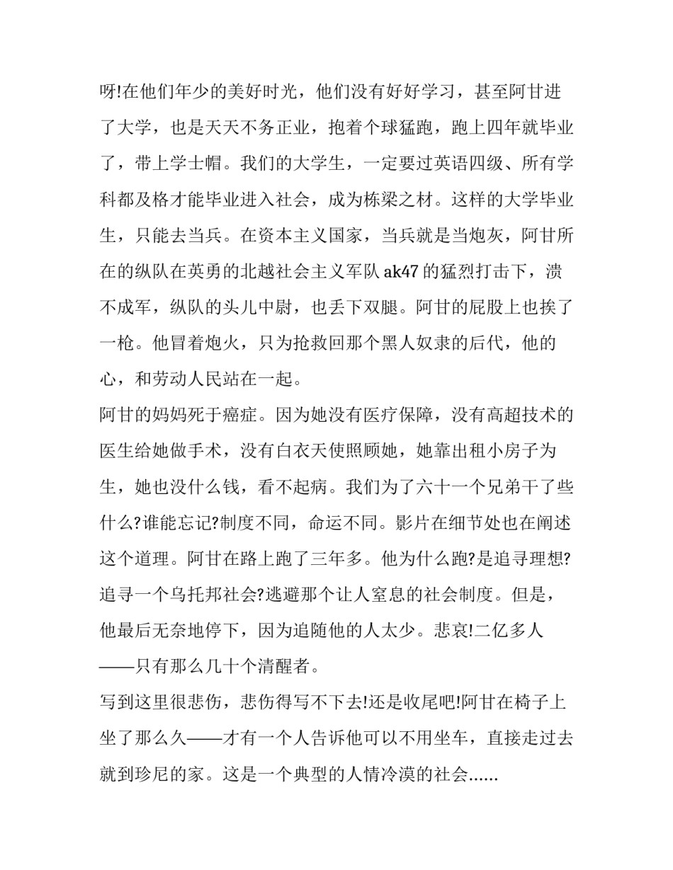 阿甘正传演讲稿300字 阿甘正传演讲稿1000字(6篇)_第3页