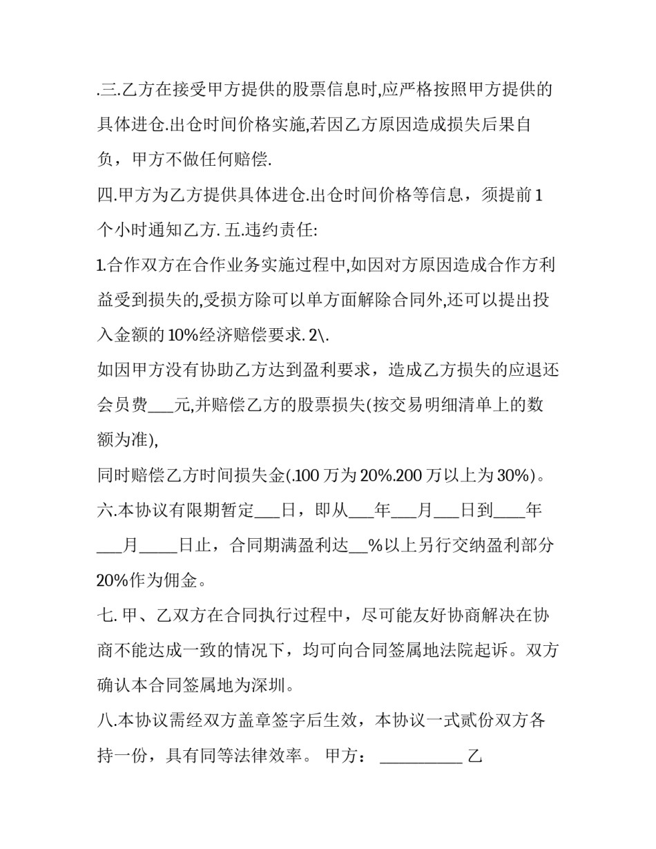 双方利润协议书通用 利润转让协议(9篇)_第2页