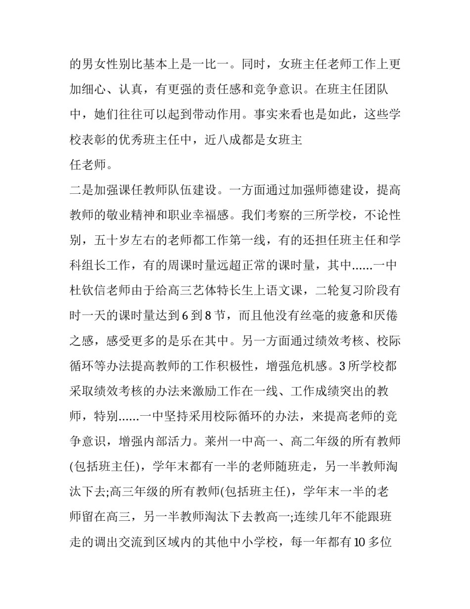 考察接待协议书简短 考察团接待方案怎么写(七篇)_第2页