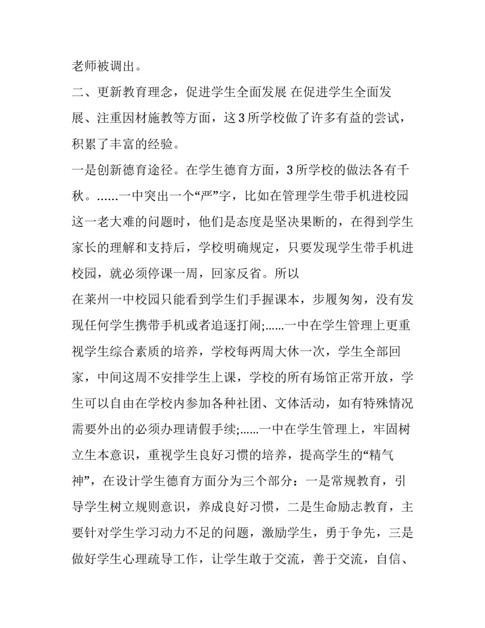 考察接待协议书简短 考察团接待方案怎么写(七篇)_第3页