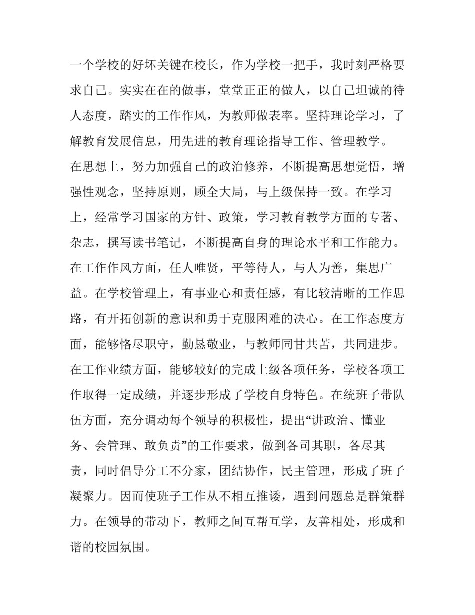 小学校长年度述职报告 小学校长年度述职报告题目(5篇)_第2页