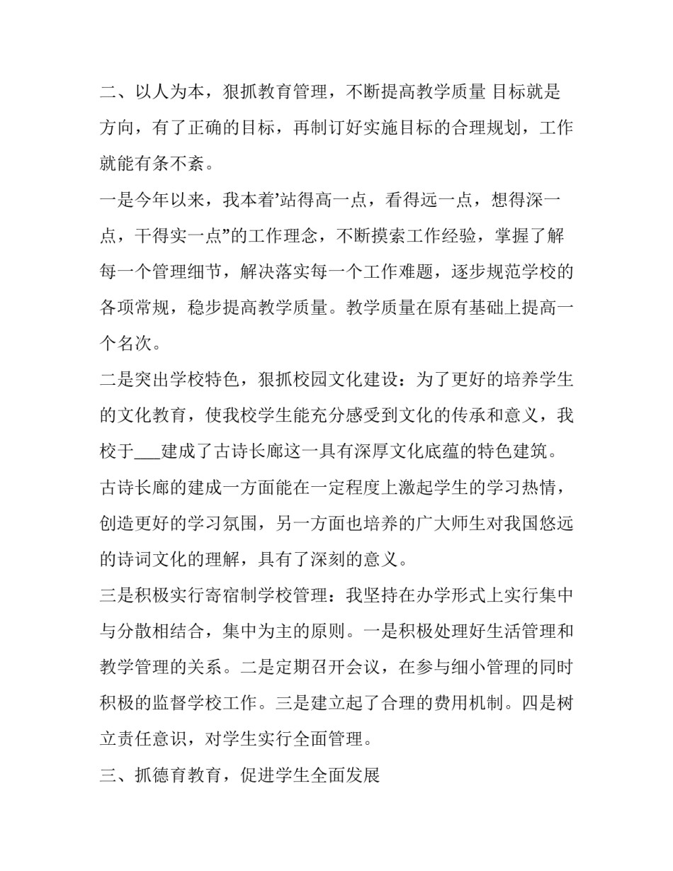 小学校长年度述职报告 小学校长年度述职报告题目(5篇)_第3页