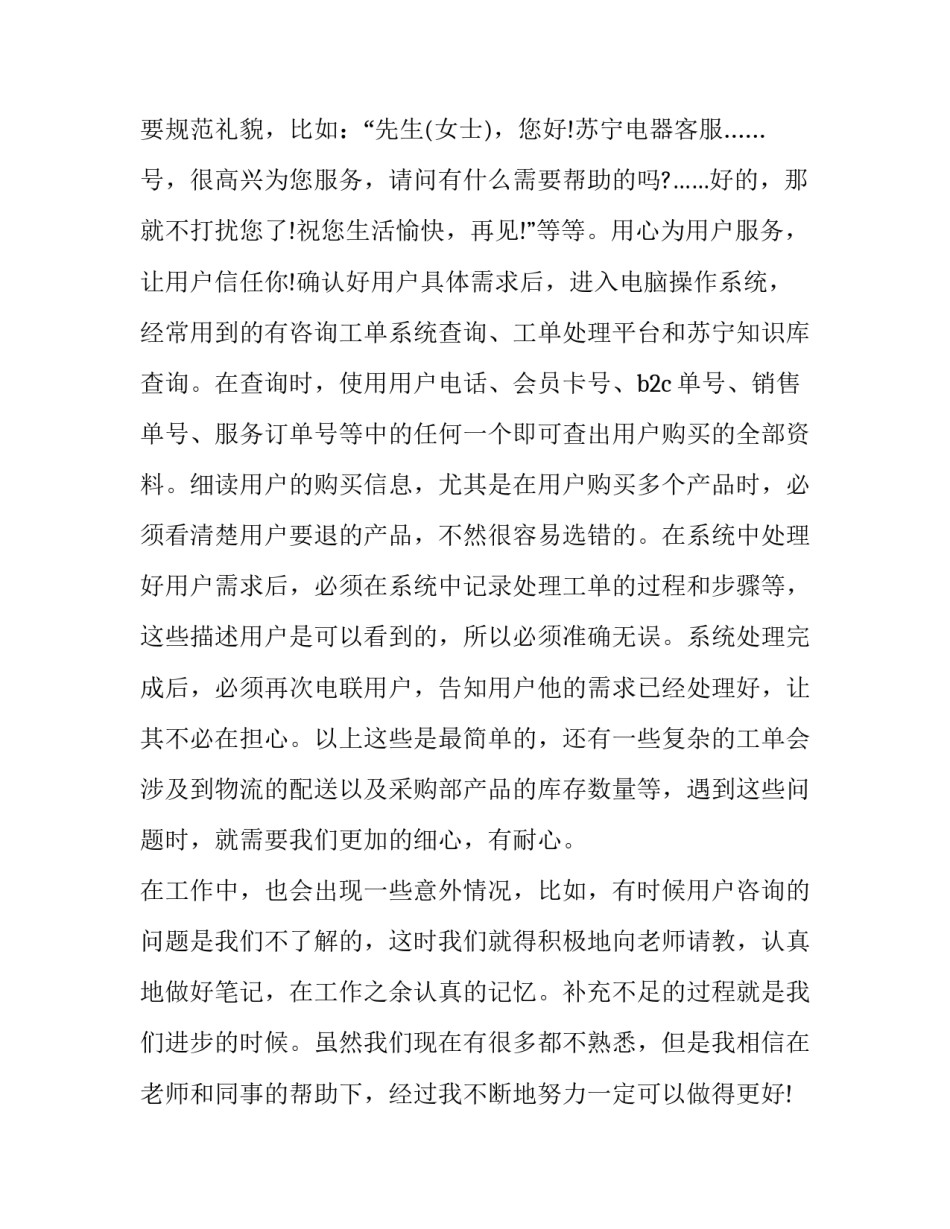 大学生毕业实训报告 大学生毕业实训报告什么时候交(十一篇)_第2页