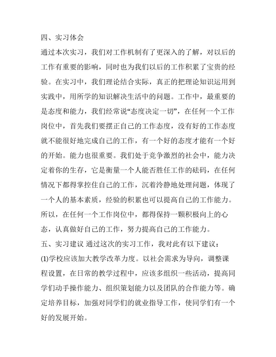 大学生毕业实训报告 大学生毕业实训报告什么时候交(十一篇)_第3页