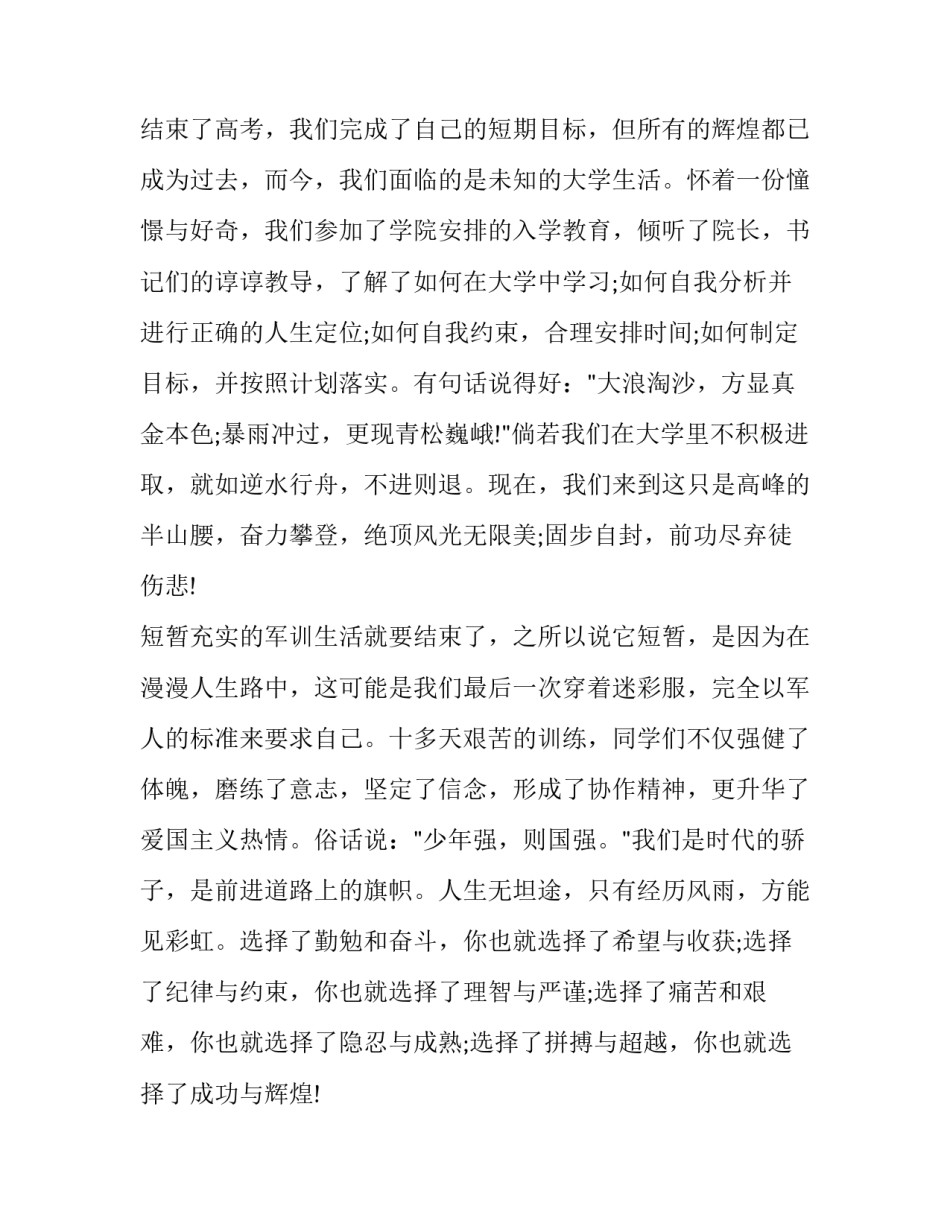大一新生开学典礼领导发言稿 大一新生开学典礼领导发言稿简短(3篇)_第2页