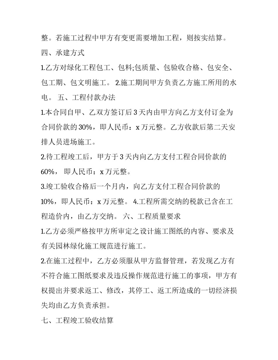 2023年学校绿化施工合同(十三篇)_第3页