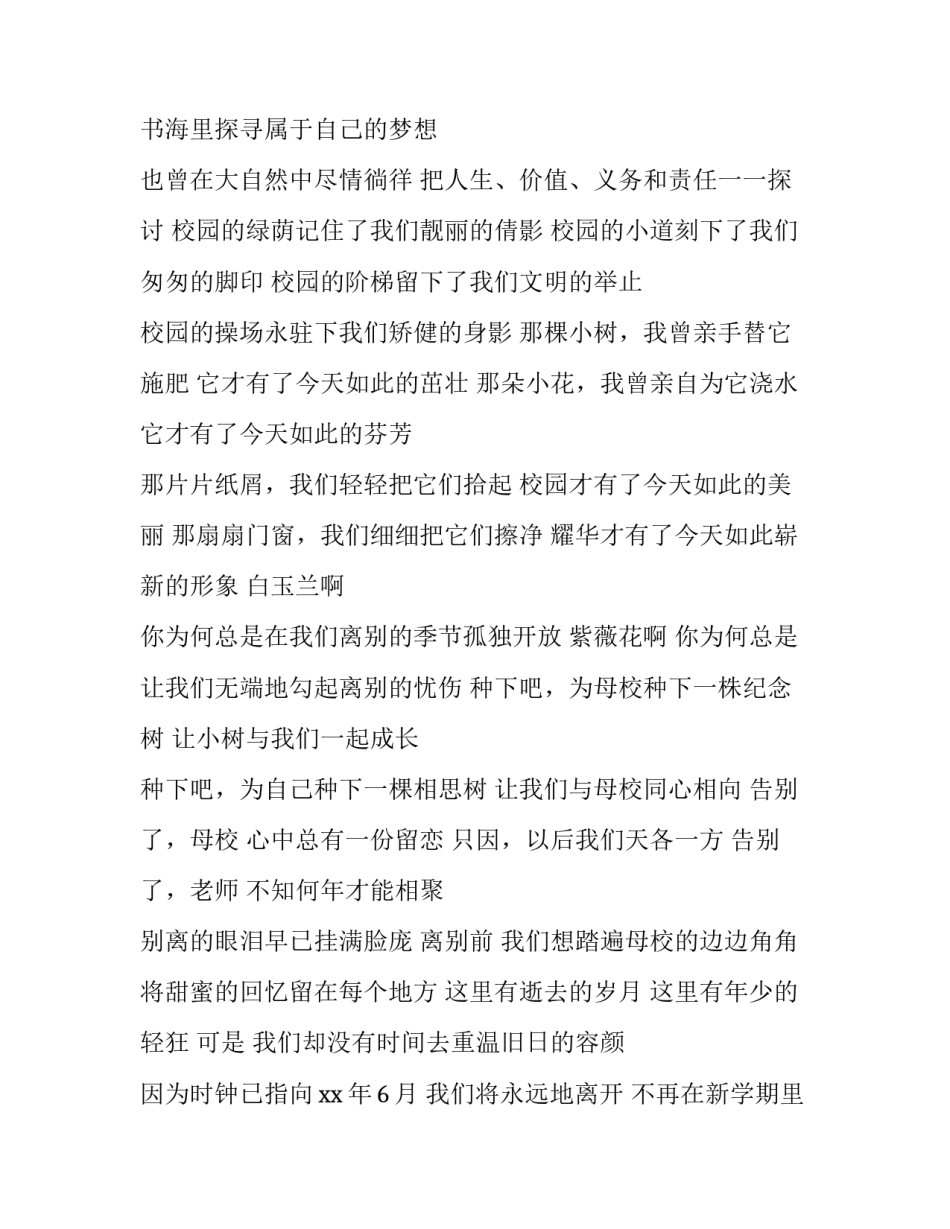 幼儿园大班毕业诗朗诵串词 毕业诗朗诵《毕业诗》幼儿园大班毕业串词(13篇)_第2页