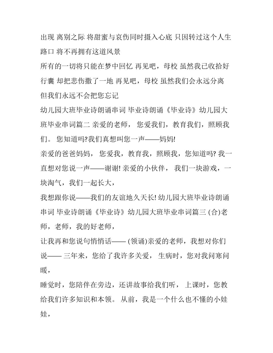 幼儿园大班毕业诗朗诵串词 毕业诗朗诵《毕业诗》幼儿园大班毕业串词(13篇)_第3页