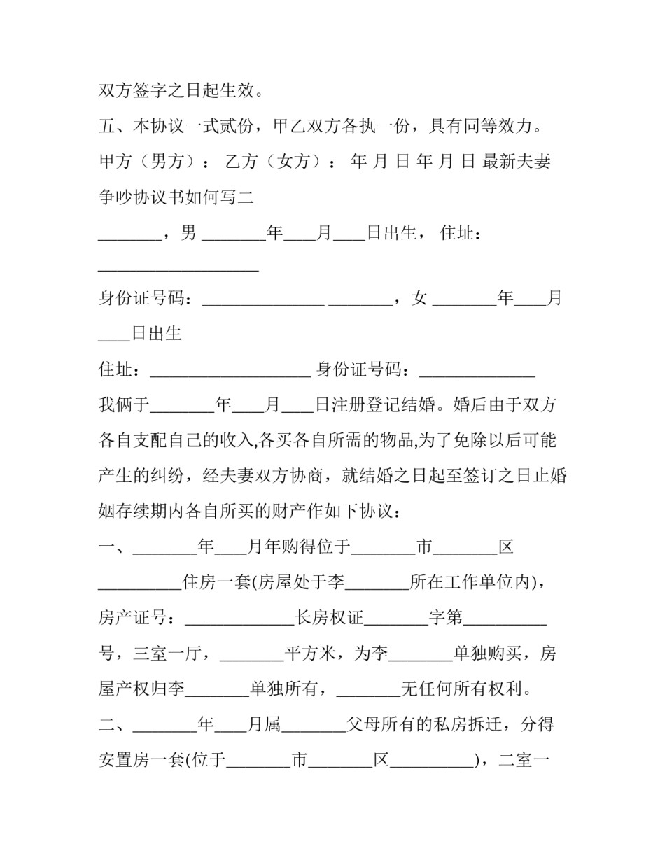 夫妻争吵协议书如何写 争吵协议书怎么写才有效(六篇)_第2页