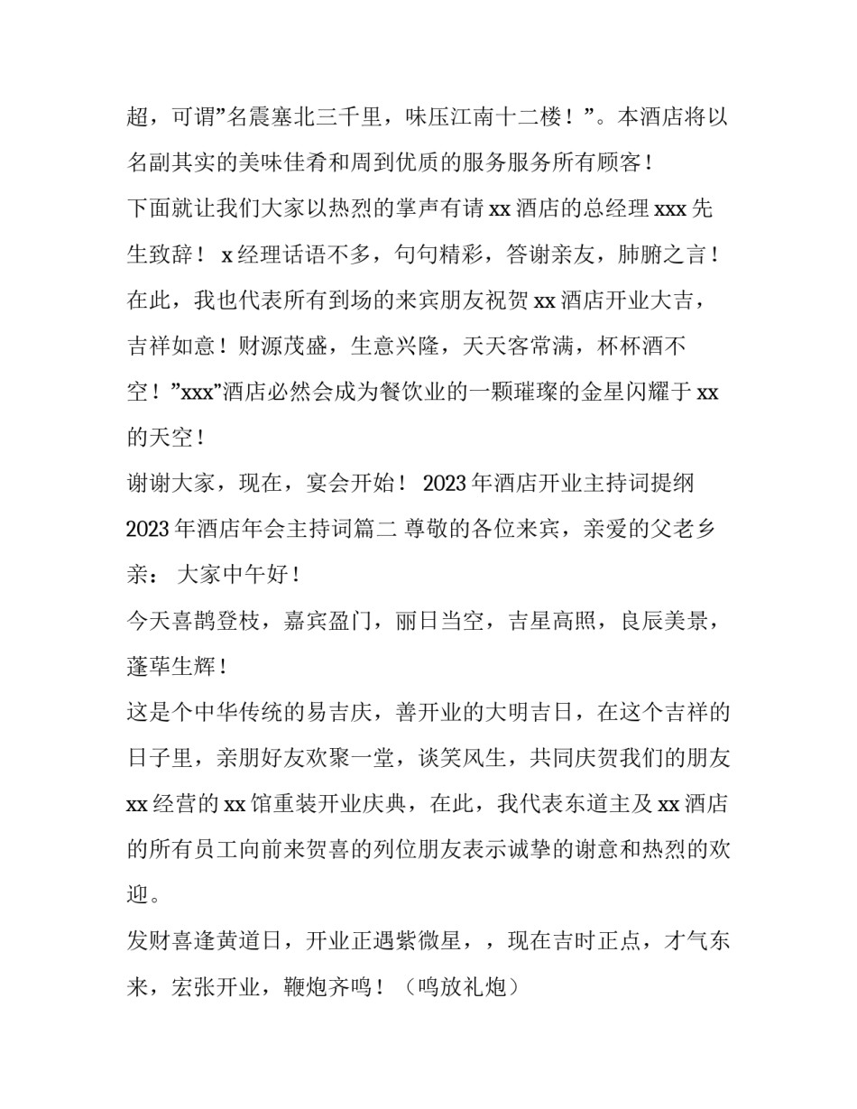 2023年酒店开业主持词提纲 2023年酒店年会主持词(五篇)_第2页
