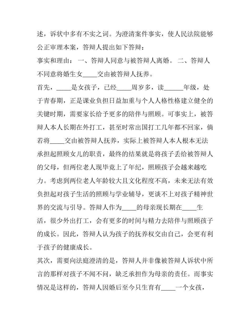 离婚协协议书怎么写 离婚协议书怎么写 女方模板图片(5篇)_第3页