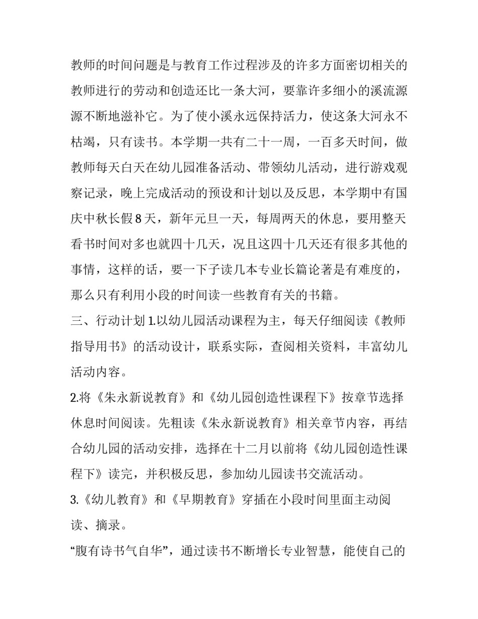 幼儿教师演讲稿范本 关于幼儿教师的演讲稿500字(九篇)_第2页