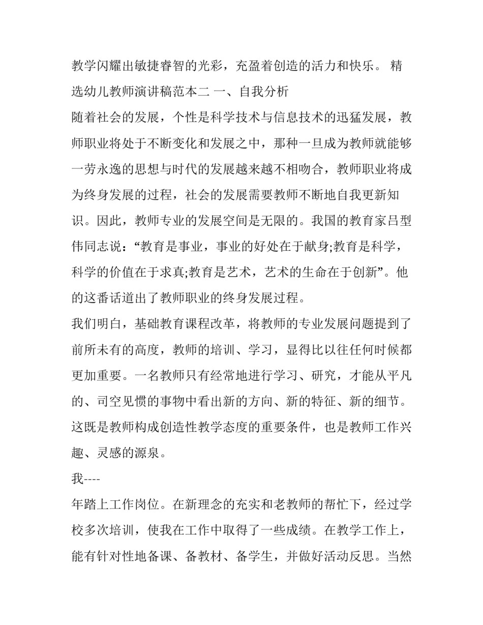 幼儿教师演讲稿范本 关于幼儿教师的演讲稿500字(九篇)_第3页