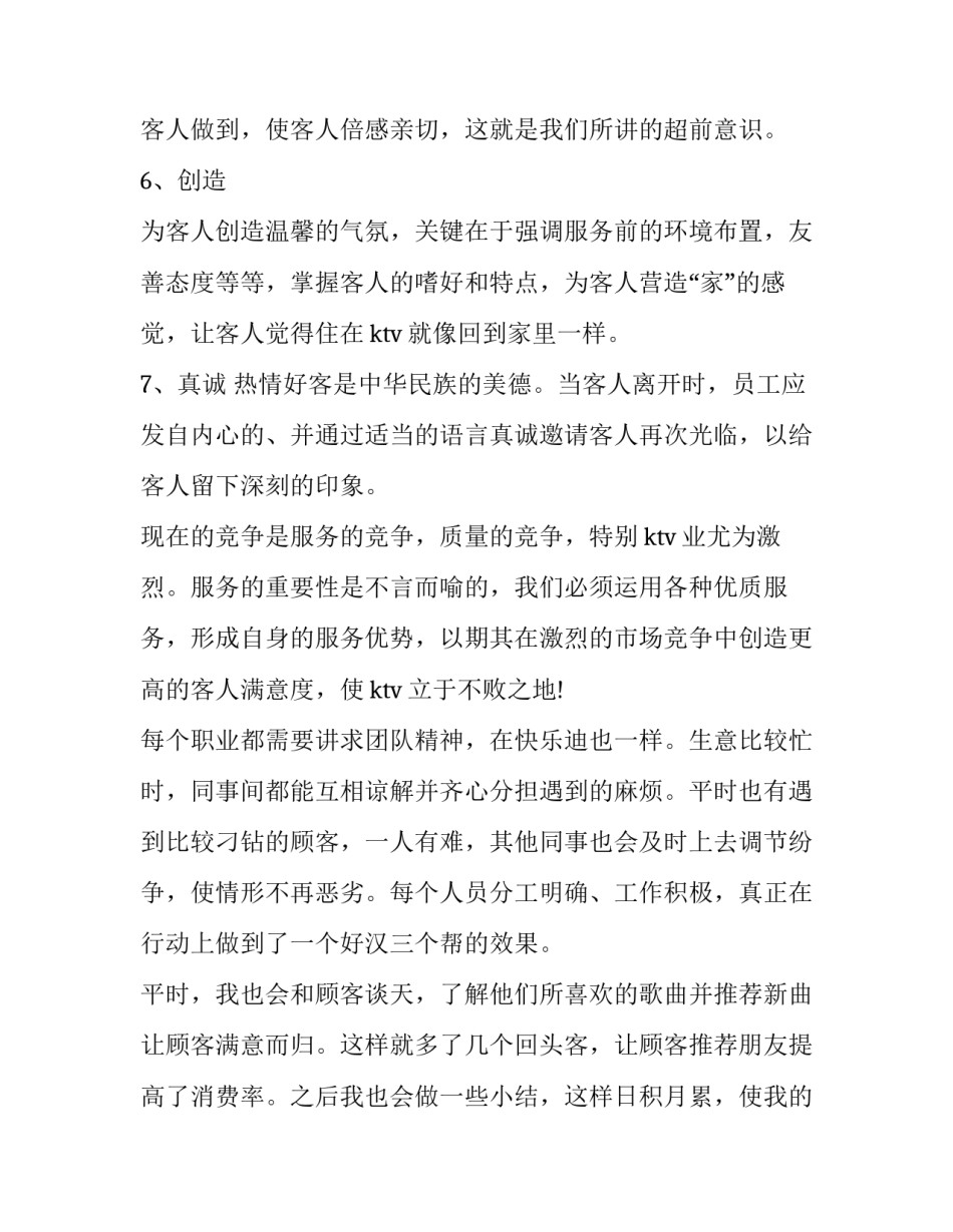 ktv劳务协议书如何写 ktv劳务合同模板(7篇)_第3页