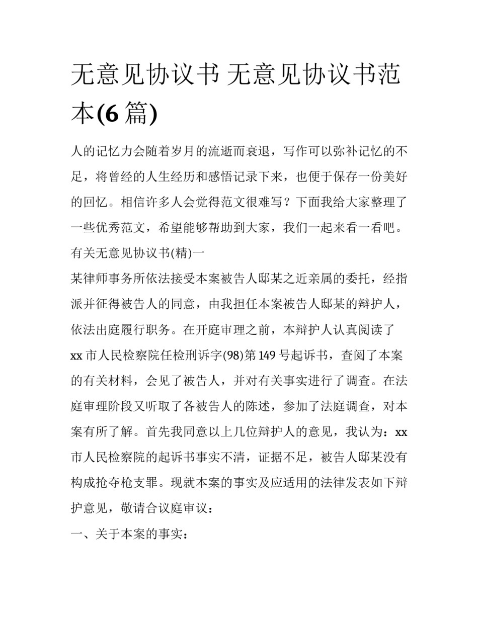 无意见协议书 无意见协议书范本(6篇)_第1页