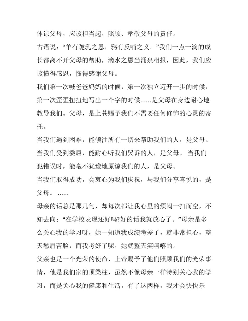 2023年小学生感恩主题演讲稿篇目怎么写 小学生感恩主题演讲稿200字(8篇)_第2页