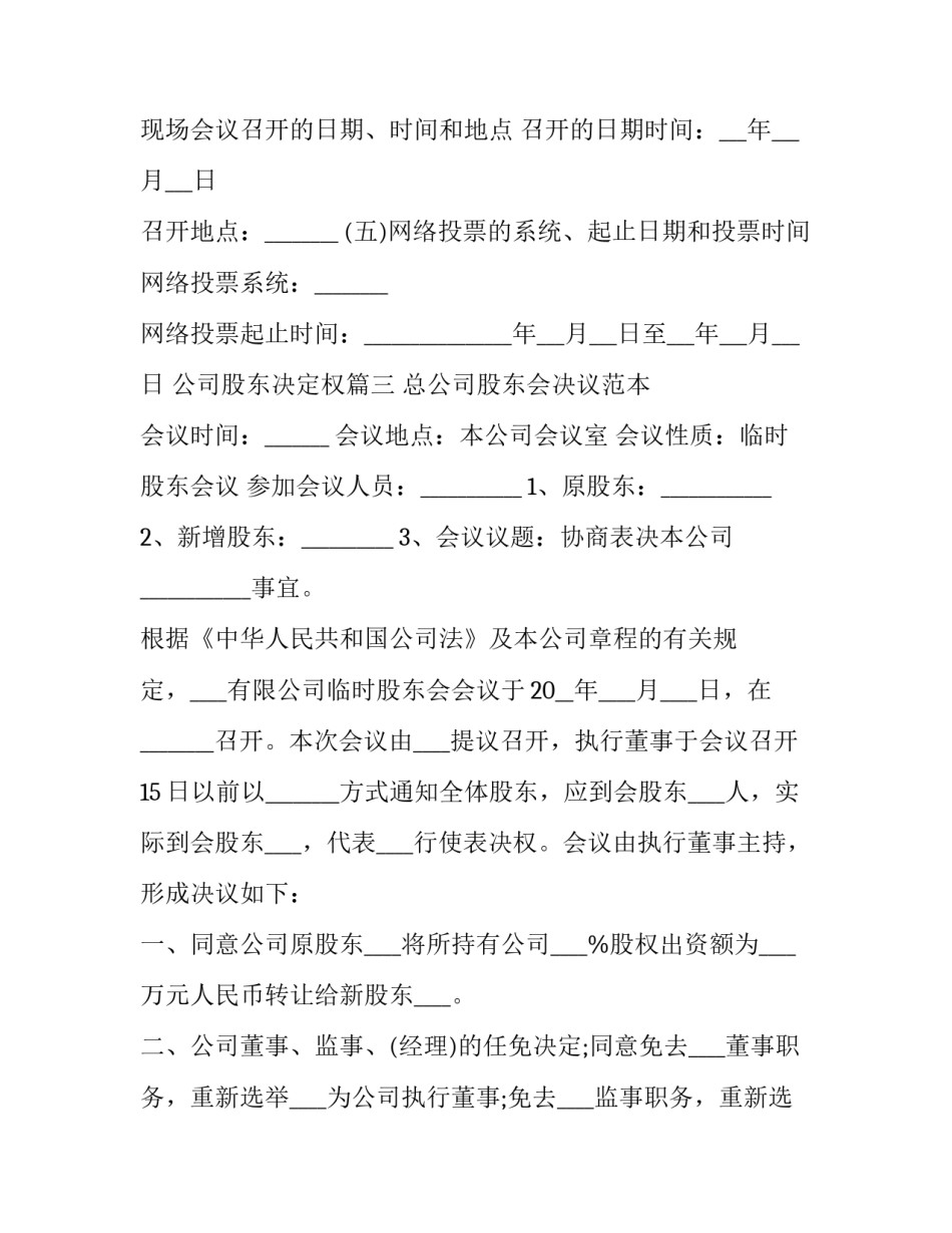 公司股东决定权(二十一篇)_第2页