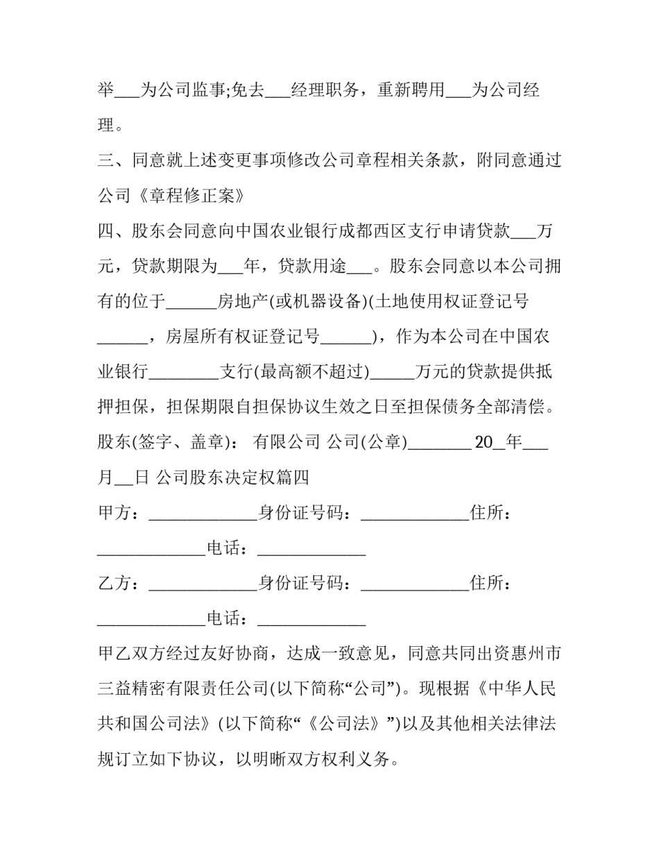 公司股东决定权(二十一篇)_第3页
