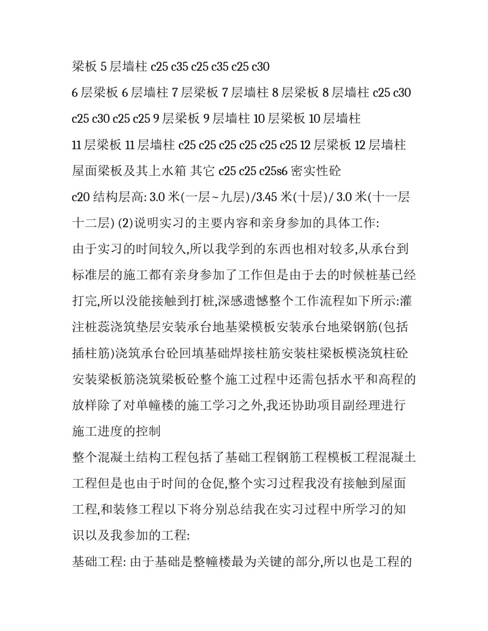 暑假实践报告模版(模板三篇)_第3页