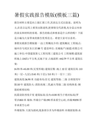 暑假实践报告模版(模板三篇)