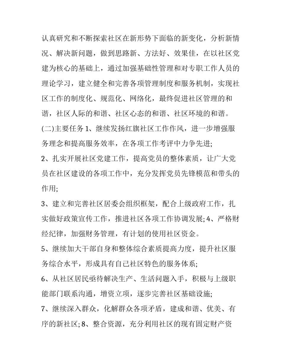 社区员工个人辞职报告范文范本 社区辞职信范文 个人原因(五篇)_第2页