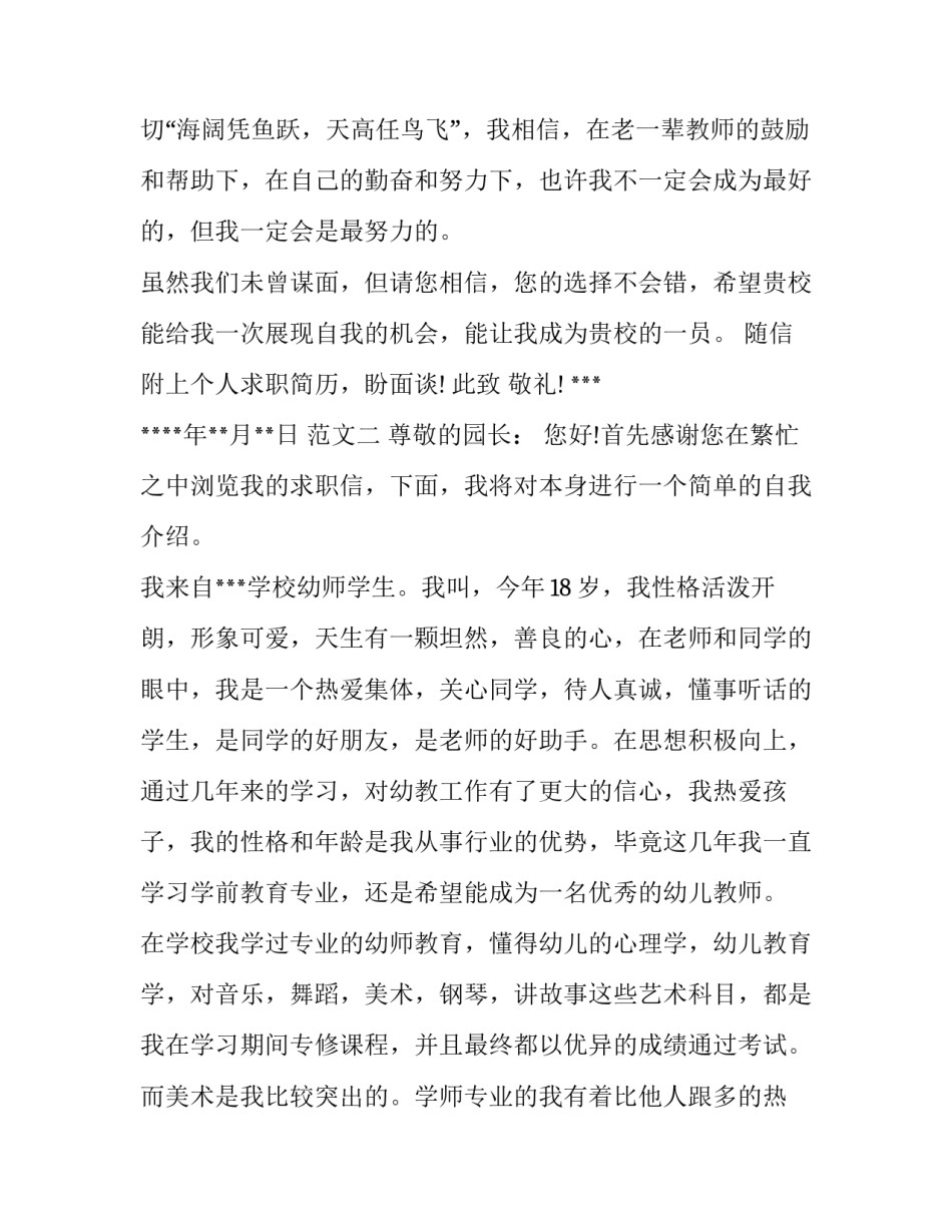 幼师求职信模板_第2页