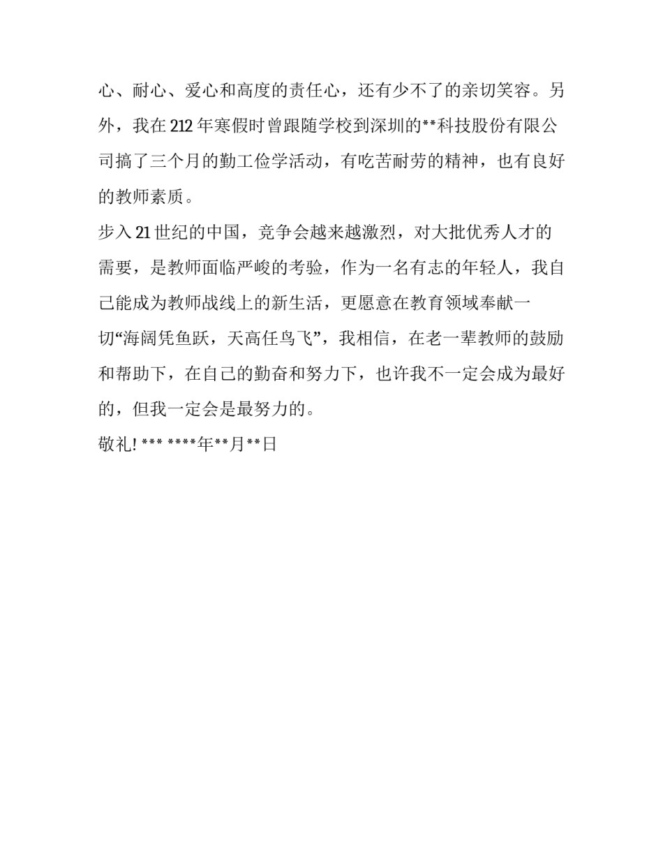 幼师求职信模板_第3页