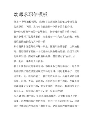 幼师求职信模板